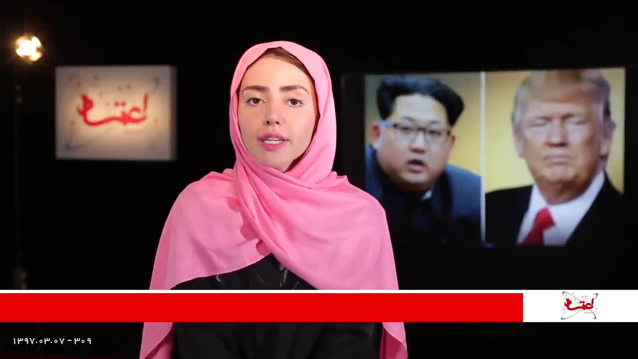 مروری بر مهم‌ترین خبرهای امروز جهان/ هفتم خردادماه 1397
