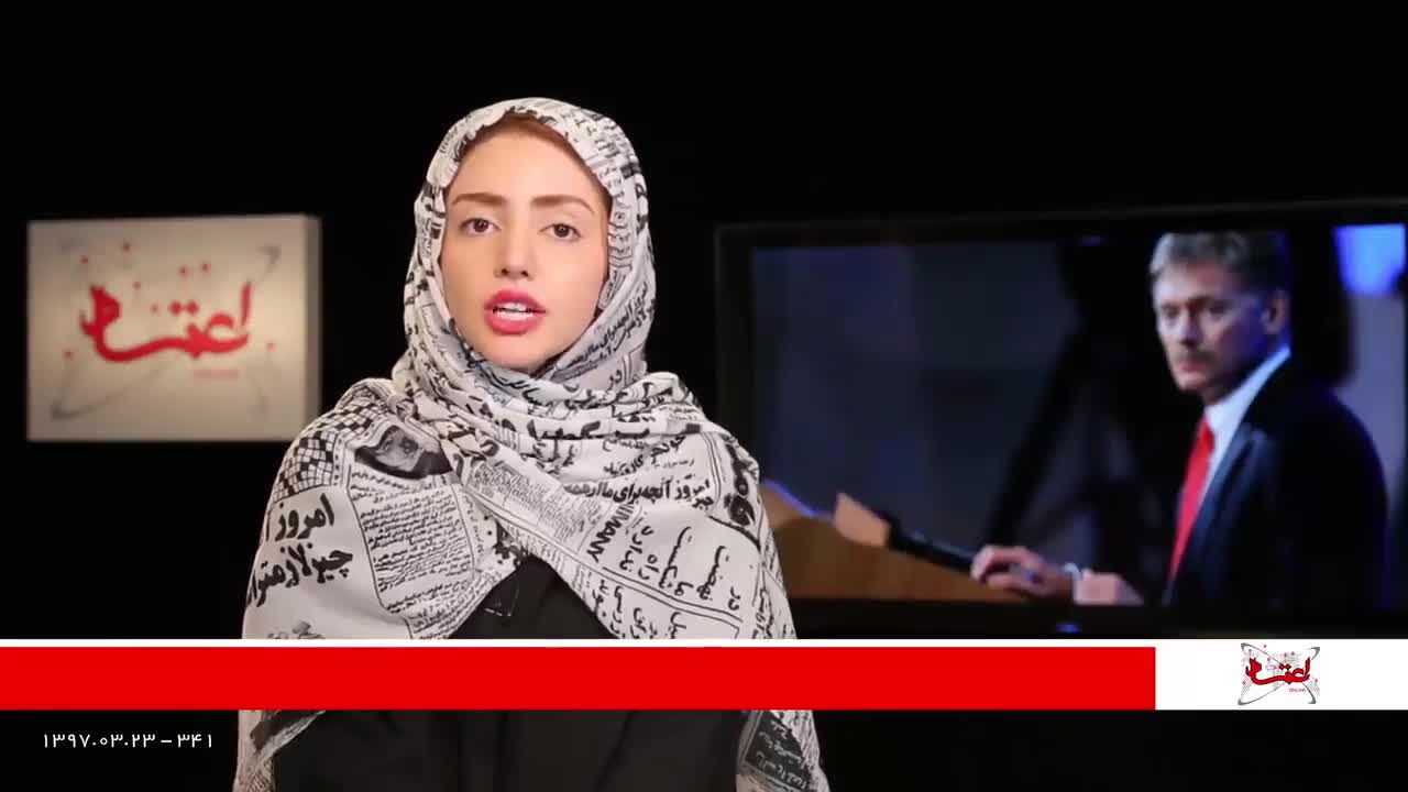 مروری بر مهم‌ترین خبرهای امروز جهان/ 23 خرداد 1397