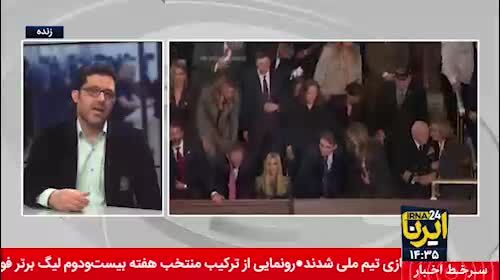 ببینید| ترامپ در کنگره چه گفت؟
