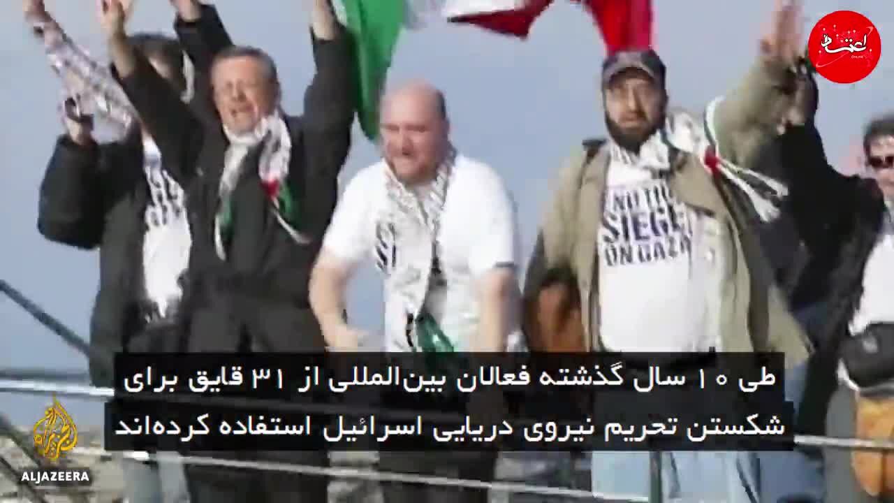 تلاش فعالان بین‌المللی برای شکستن حصر غزه