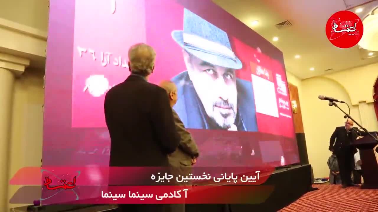 گزارش ویدیویی اعتمادآنلاین از اختتامیه نخستین جایزه آکادمی سینماسینما