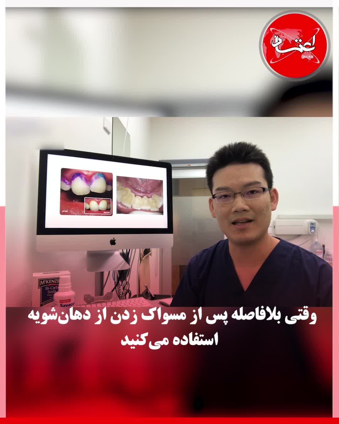 بهترین زمان استفاده از دهان‌شویه