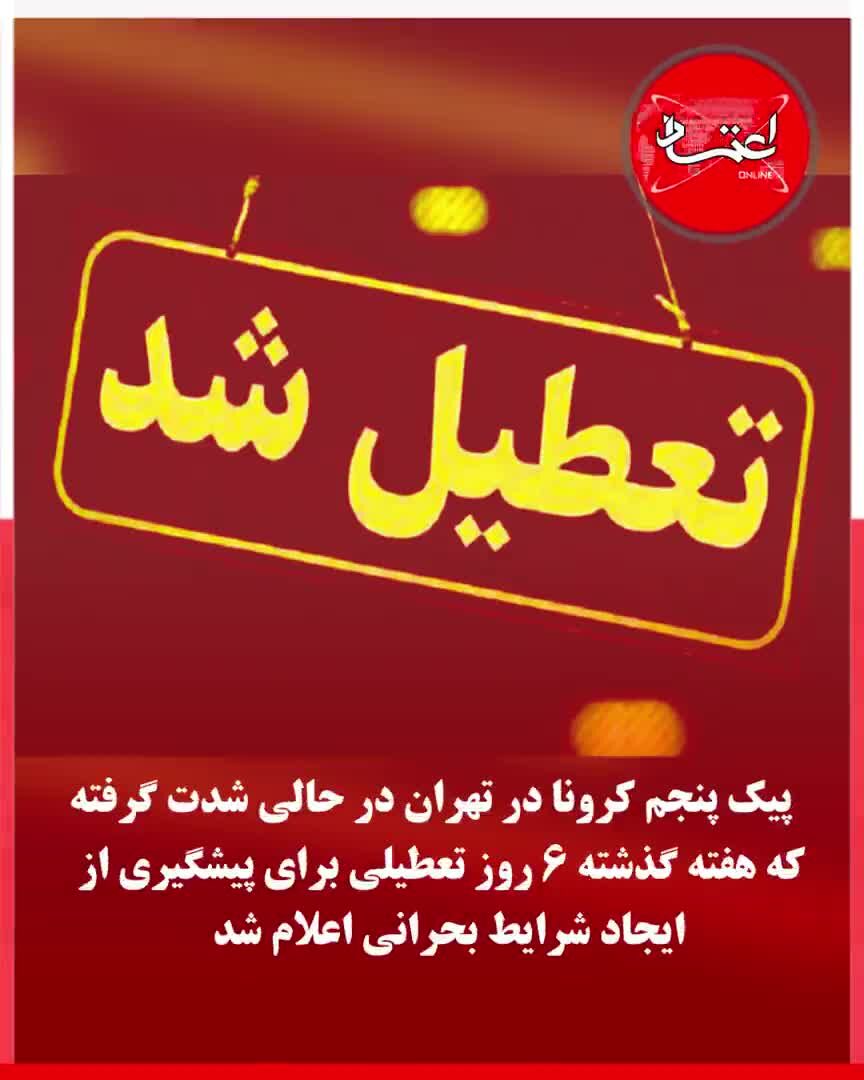 بستری‌های کرونایی در تهران به 10000 نفر رسید
