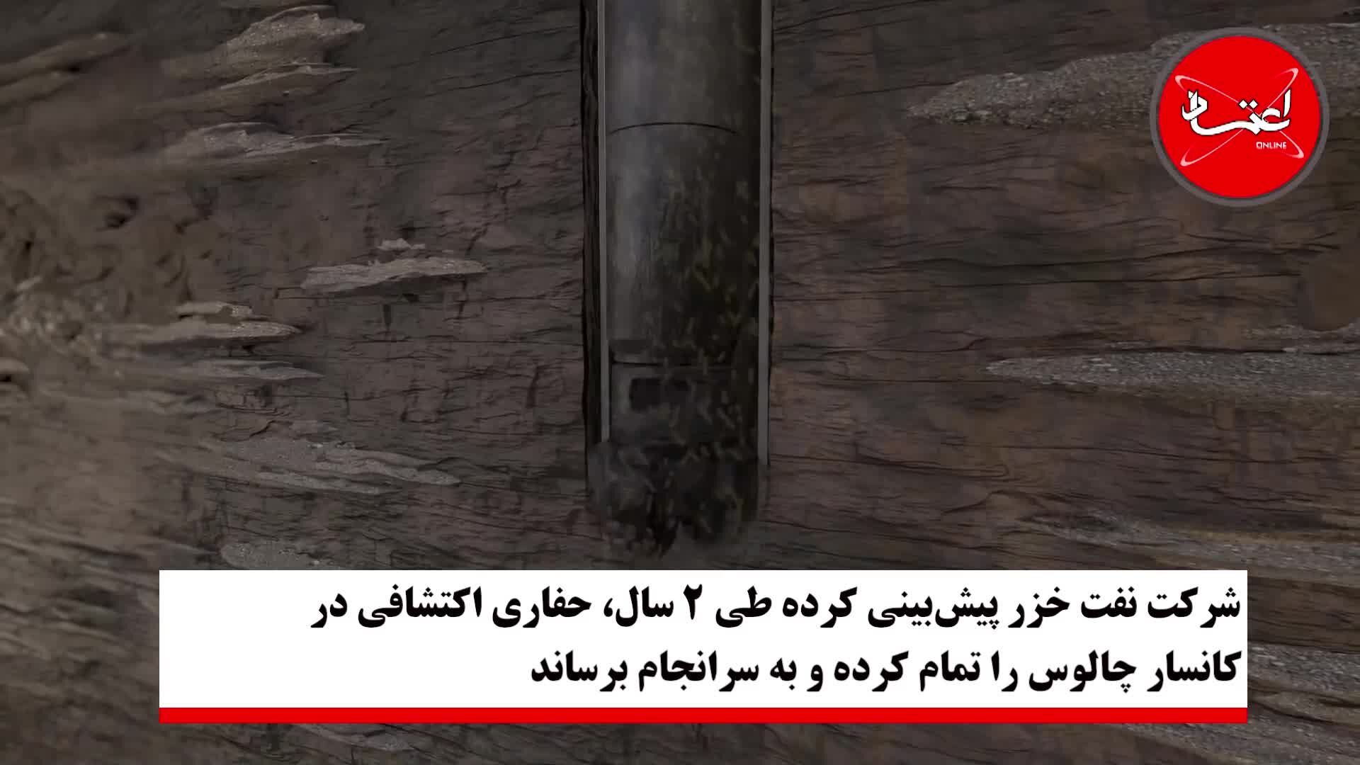 کشف بزرگ‌ترین میدان گاز طبیعی در ایران