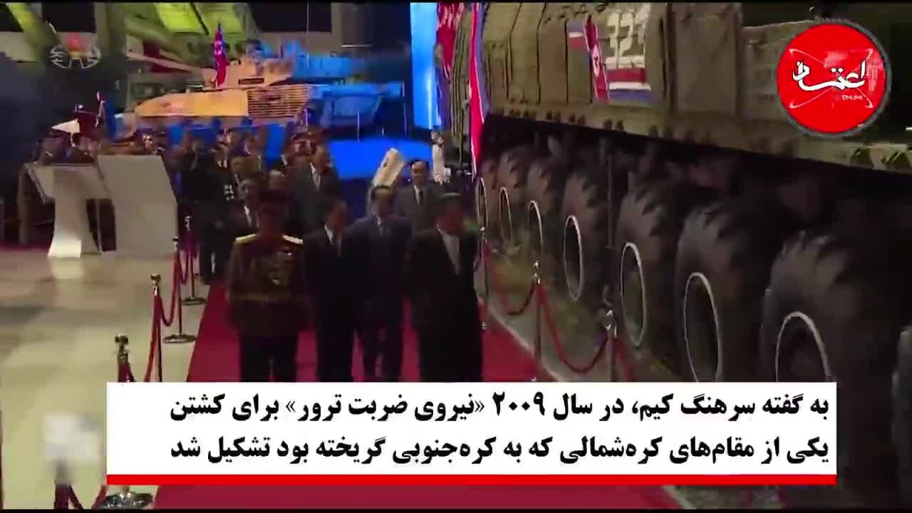 کیم جونگ اون؛ ترور، قاچاق و فروش اسلحه
