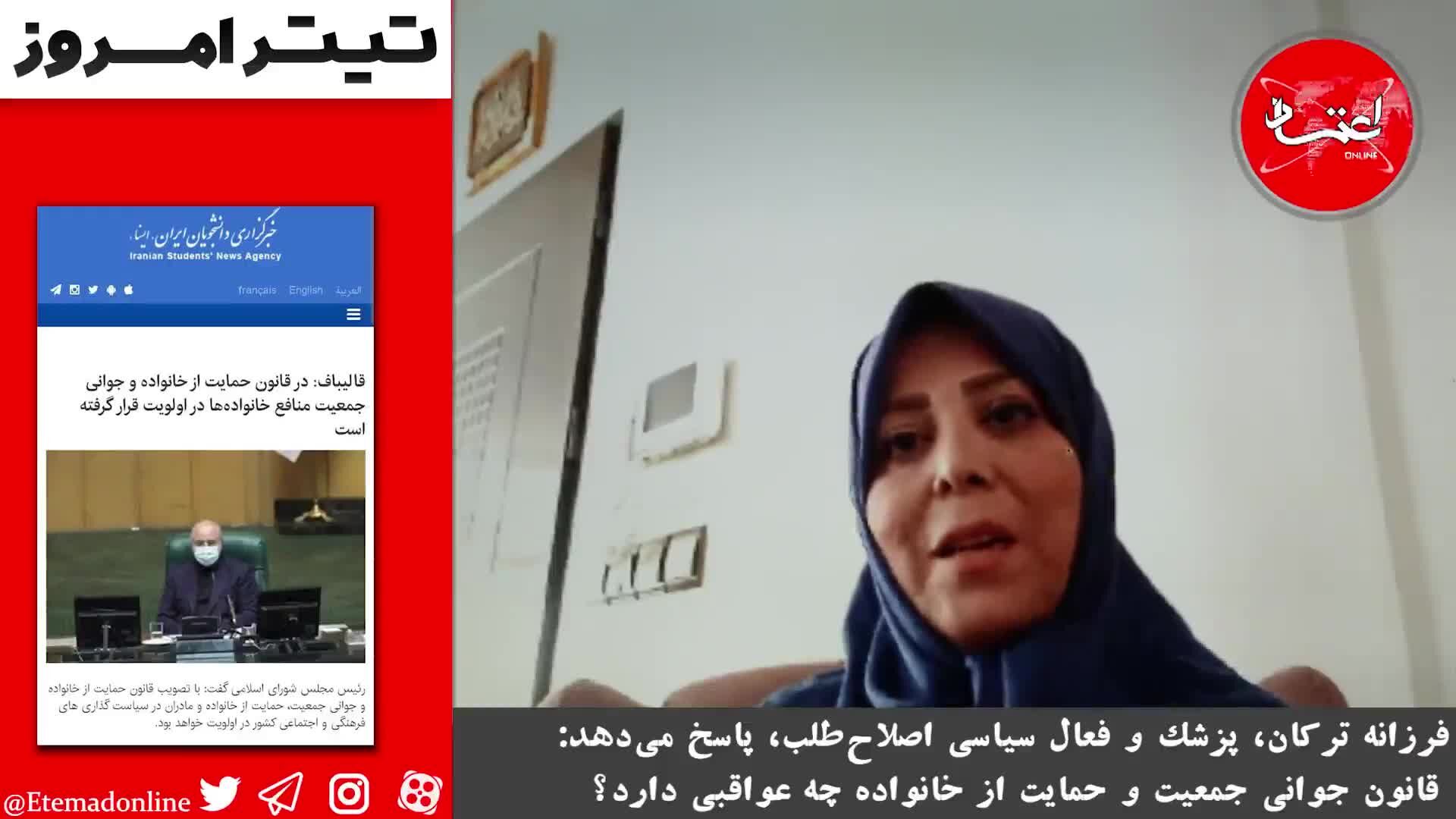 قانون جوانی جمعیت و حمایت از خانواده چه عواقبی دارد؟/ فرزانه ترکان: اگر قرار بر افزایش جمعیت است، باید جمعیت سالم در کنار اقتصاد سالم باشد