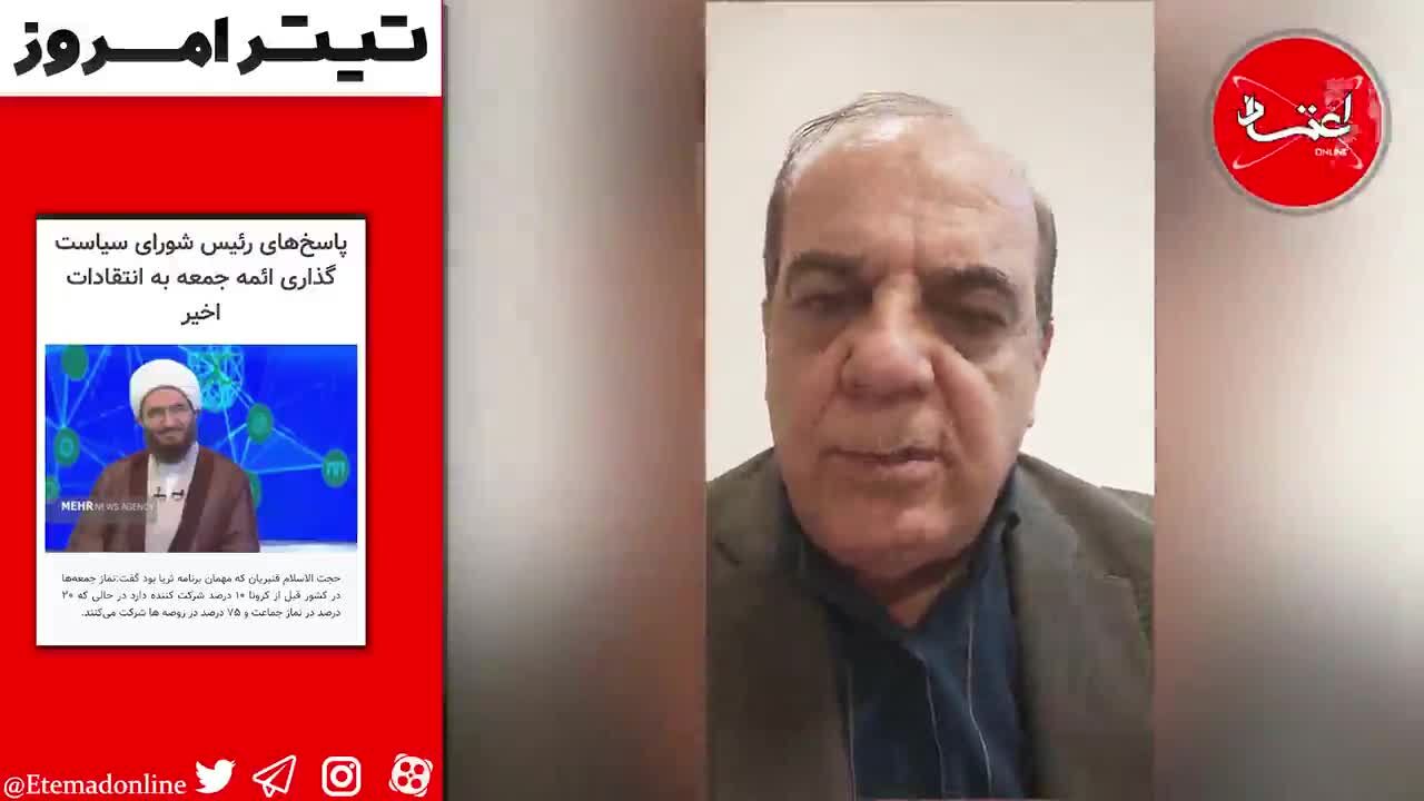 چرا رویکرد ائمه جمعه با تغییر دولت‌ها عوض می‌شود؟/ عبدی: ائمه جمعه نهاد مستقلی نیستند و تابع امر دیگری هستند/ اسم نهادهای اول انقلاب باقی مانده، اما رسم آنها نه