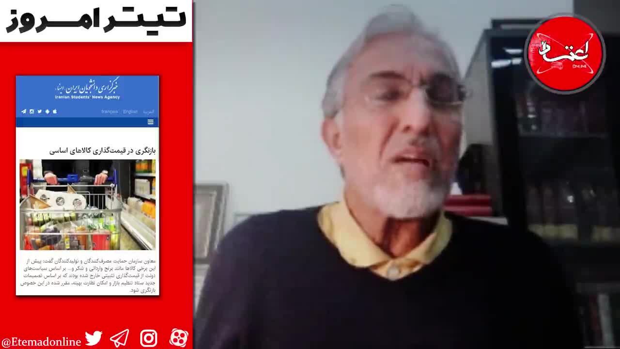 قیمت‌گذاری دستوری، بازار کالاهای اساسی را سامان می‌دهد؟/ حسین راغفر: تثبیت قیمت‌ها کار بسیار درستی است/ موفق بودن قیمت‌گذاری دستوری کالاها در آینده مشخص می‌شود/ مجلس و دستگاه قضا با دولت همکاری ندارند/ قیمت‌ها دچار حباب هستند