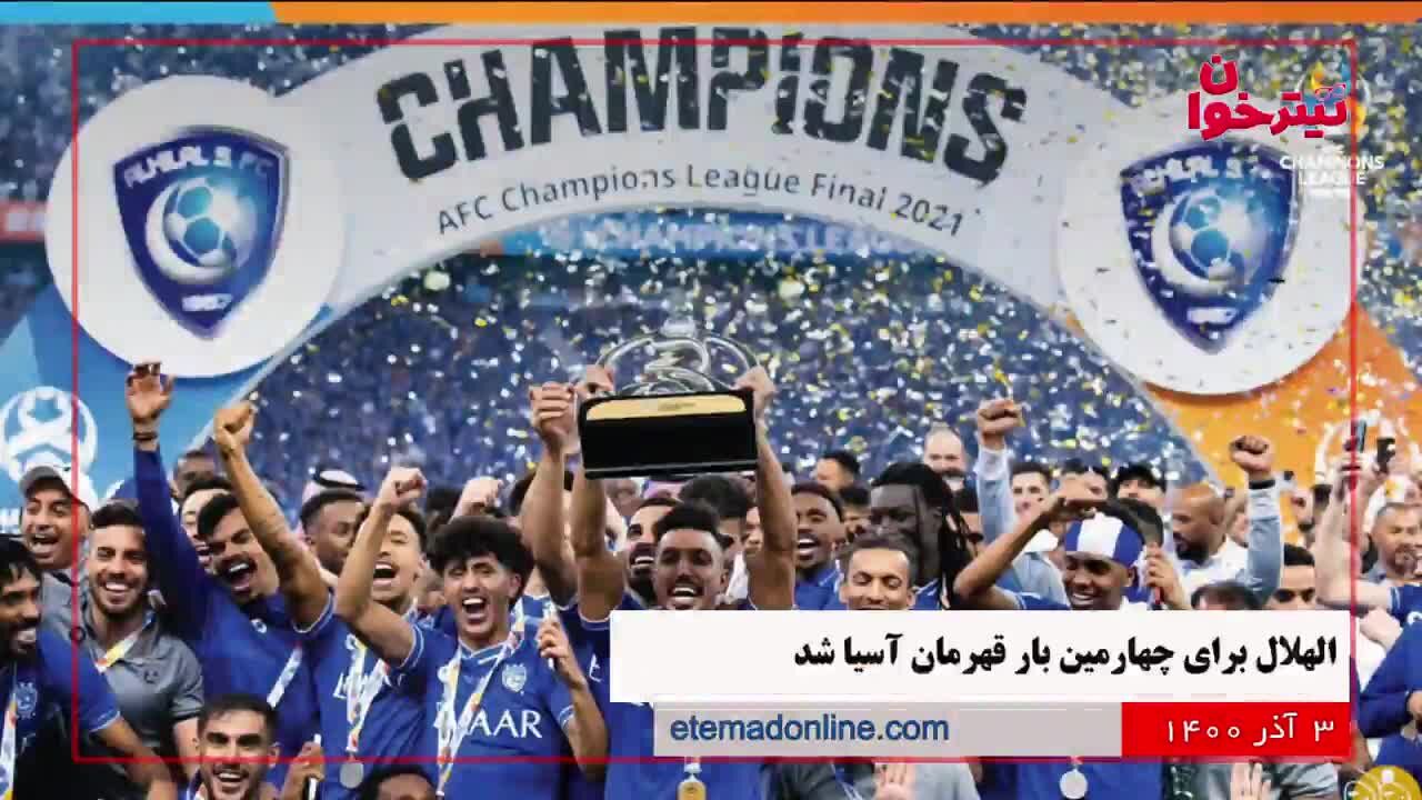 مروری بر مهم‌ترین خبرهای روز- 3 آذر 1400