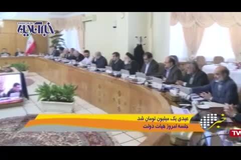 وزیر سابق بهداشت به هیات دولت برگشت! + ویدئو