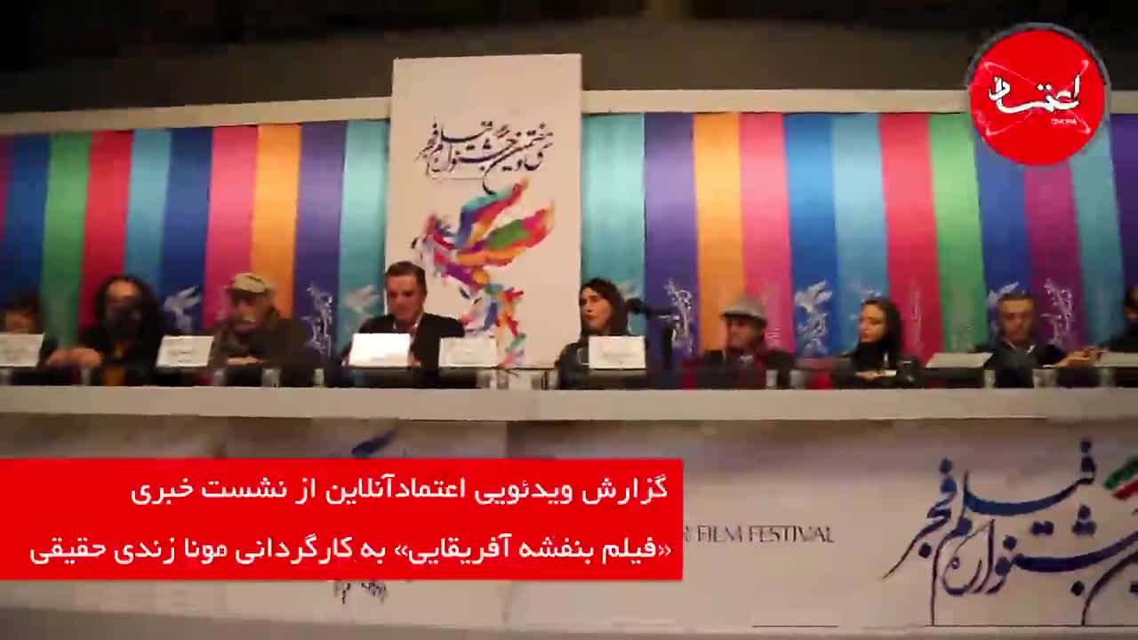 مونا زندی حقیقی: تعداد زیادی از مخاطبان حاضرنیستند به سینما بیایند/ پیمان یزدانیان: برای تهیه موسیقی فیلم‌ به دنبال یک سرنخ می‌گردم