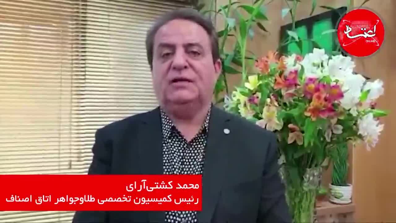 طلای جهانی ثابت ماند، طلای داخلی گران شد/ کاهش حباب سکه به 510 هزار تومان/ احتمال تغییر در قیمت‌ها برای فردا وجود دارد