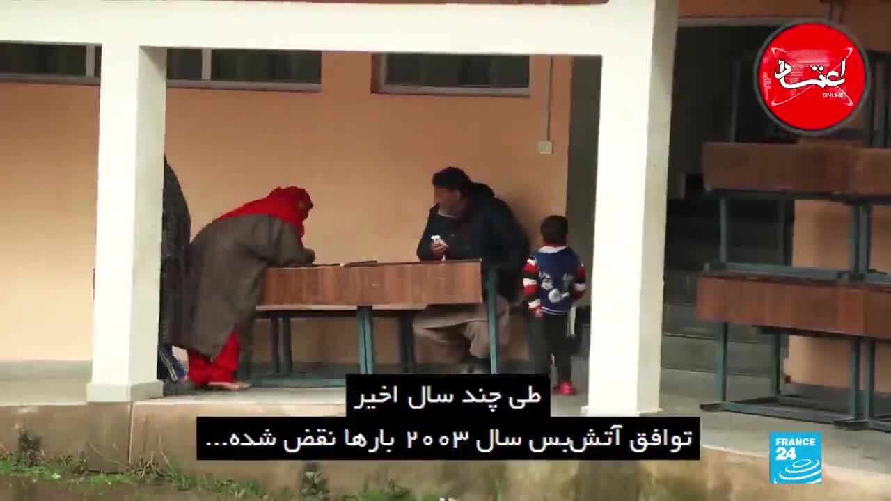 در کشمیر چه می‌گذرد؟