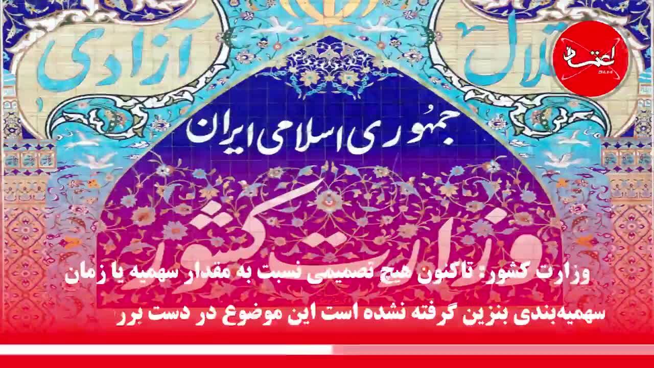 سهمیه‌بندی بنزین؛ دروغ یا واقعیت؟