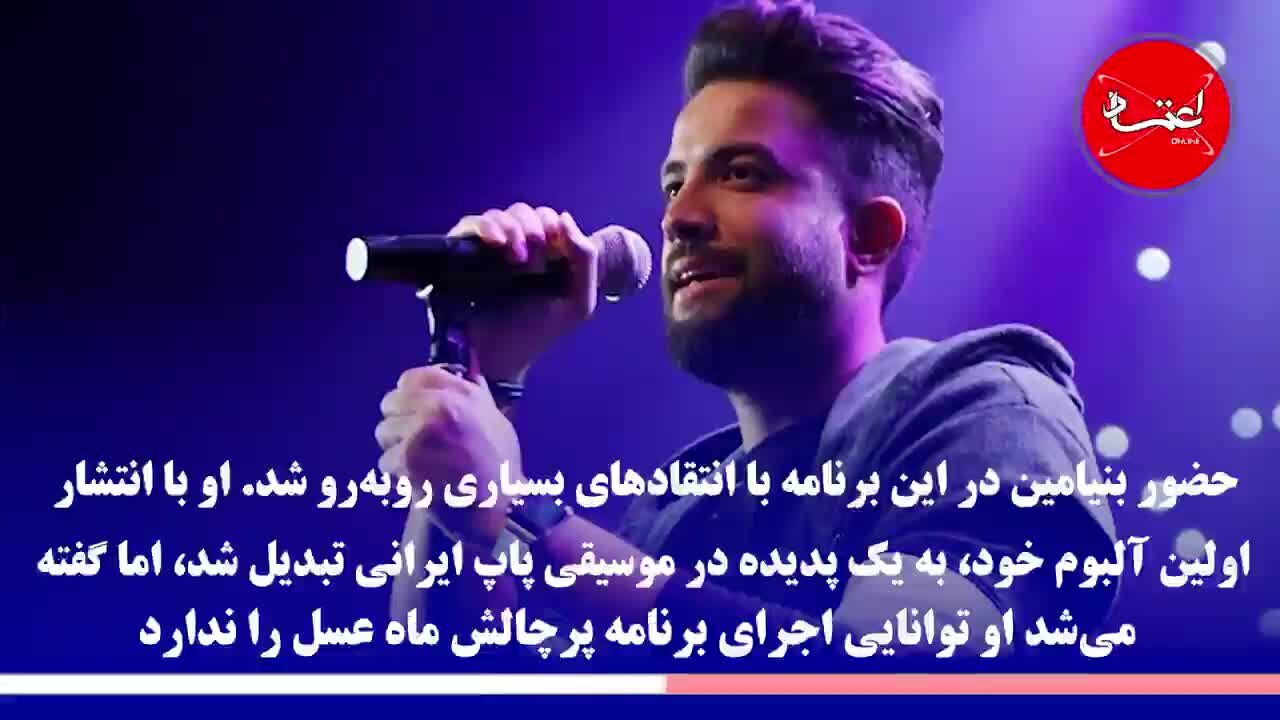 افطار ناکام بنیامین در تلویزیون