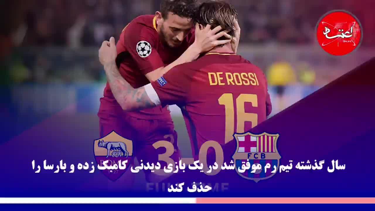 معجزه لیورپول
