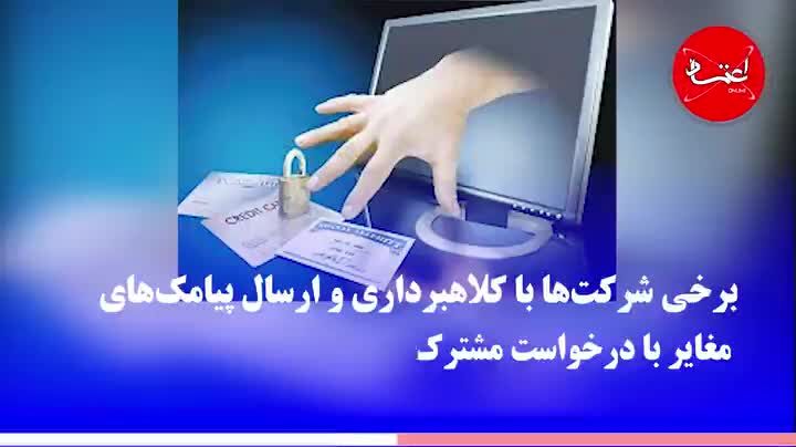 ارائه‌دهندگان سرویس‌های ارزش افزوده چطور سر مردم کلاه می‌گذارند؟