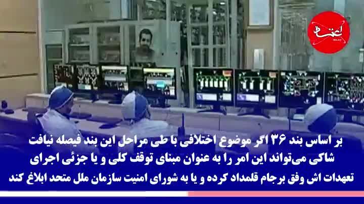 روی دیگر سکه برجام