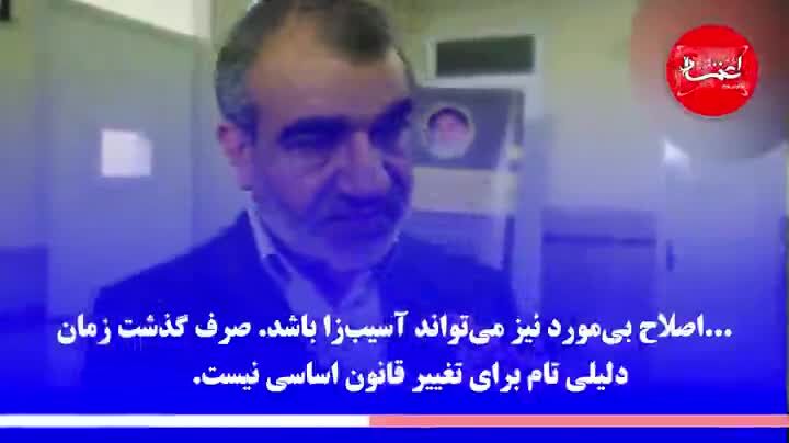 آیا قانون اساسی اصلاح می‌شود؟