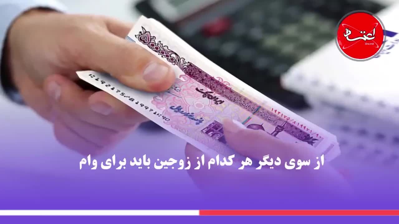 وام ازدواج ضامن می‌خواهد؟