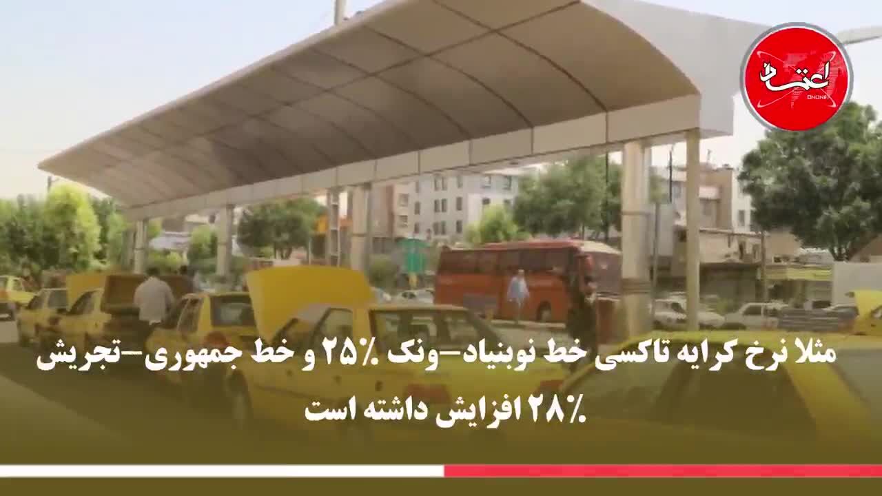 کرایه تاکسی چقدر گران شد؟