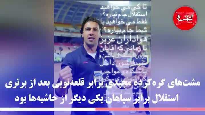 تصمیم‌های جنجالی فرهاد مجیدی در استقلال