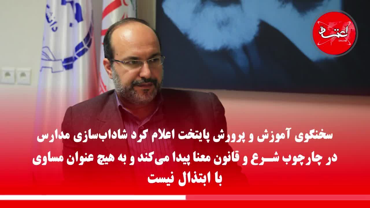 کلیپ شادی دانش‌آموزان در مدارس از نوع مبتذل بود؟