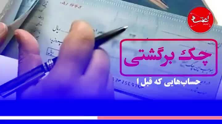 آیا بانک‌ها برای پاس‌ کردن چک، اجازه برداشت از سایر حساب‌های مشتری را دارند؟