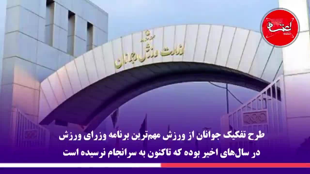 وزیر ورزش زیر تیغ استیضاح