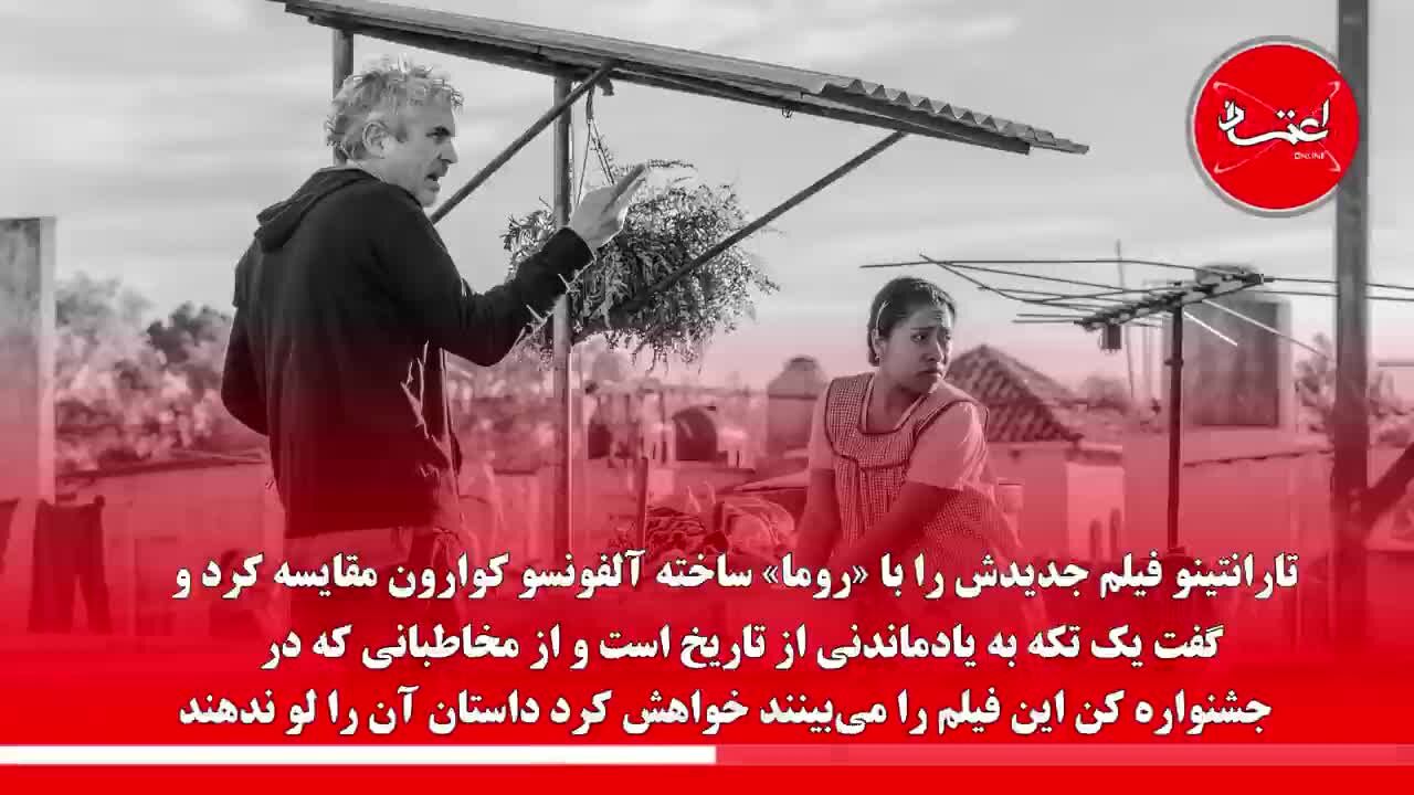 حضور در کن از جنس تارانتینو