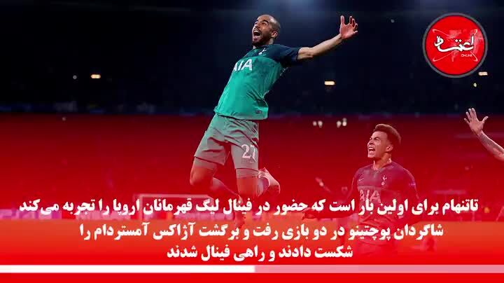 لیورپول-تاتنهام؛ جنگی تمام‌انگلیسی