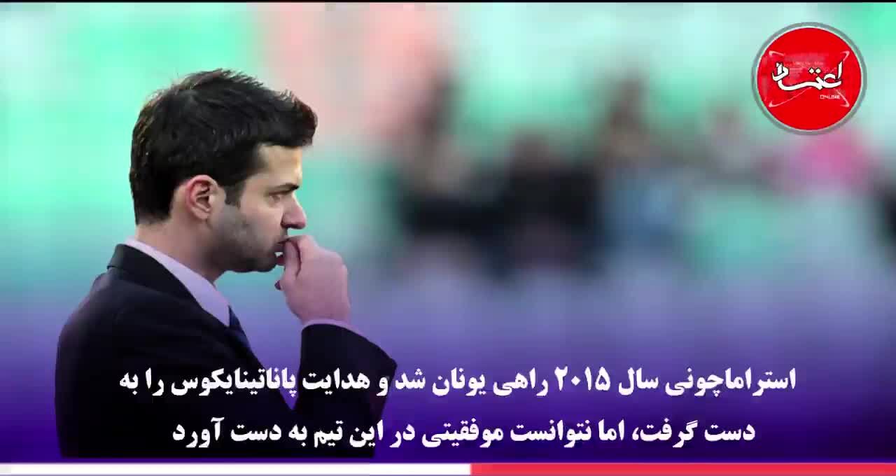 استراماچونی کیست؟