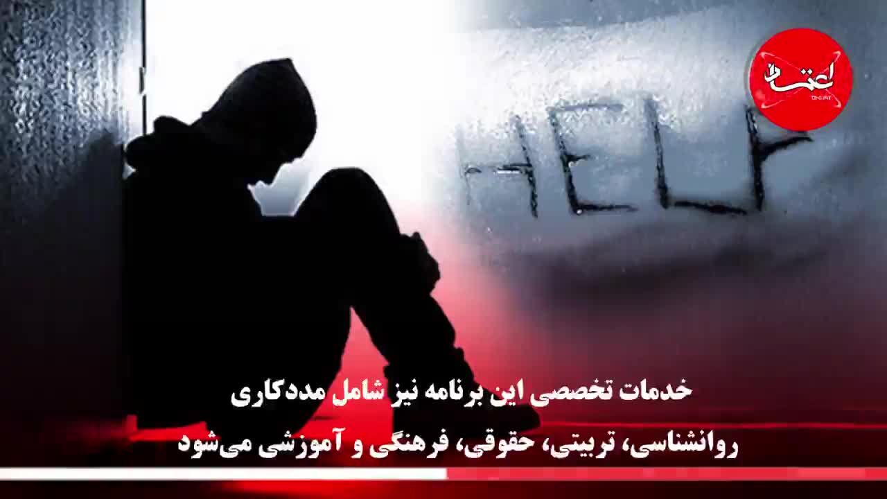 چطور می‌توان از خدمات اورژانس اجتماعی استفاده کرد؟