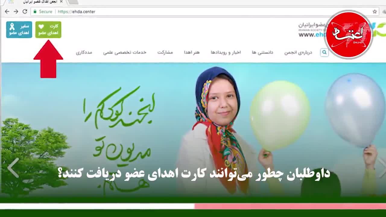 چطور می‌توان کارت اهدای عضو دریافت کرد؟
