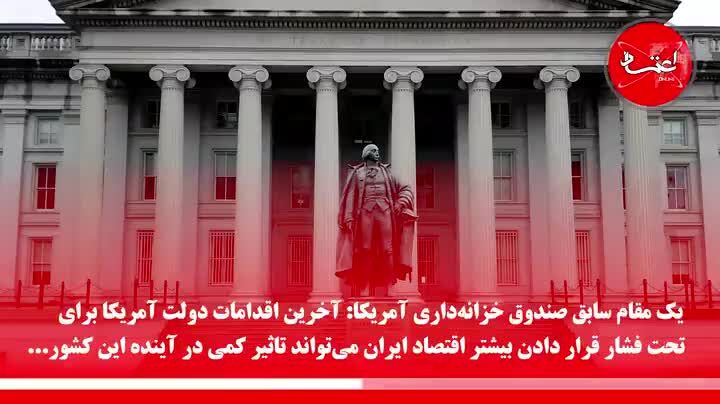 پارادوکس ترامپ در قبال ایران
