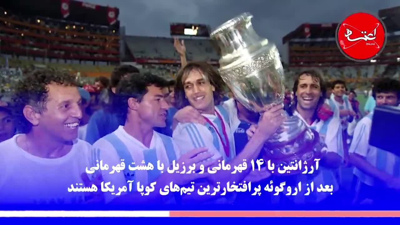 کوپا آمریکا 103 ساله شد