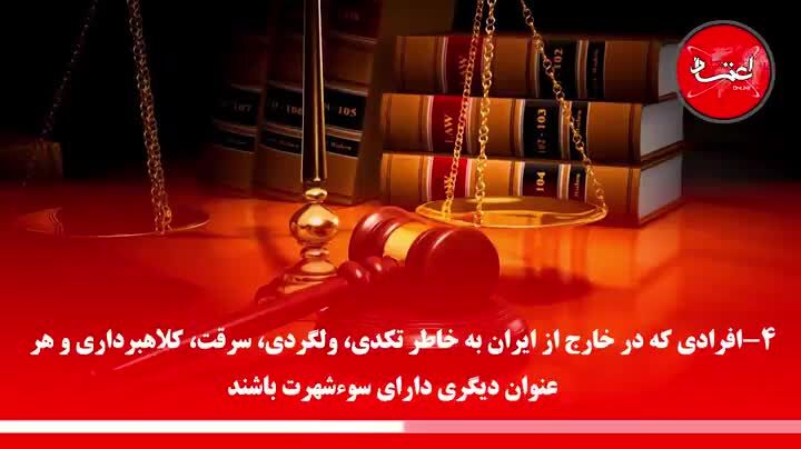 خروج چه کسانی از کشور ممنوع است؟