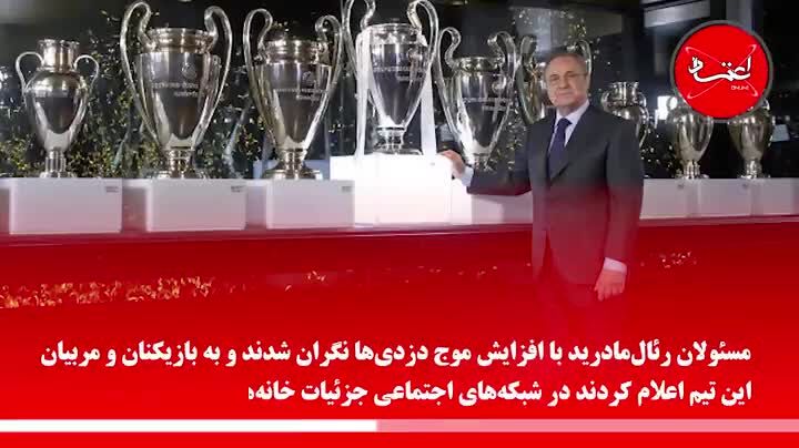 دزدی سارقان از رئالی‌ها