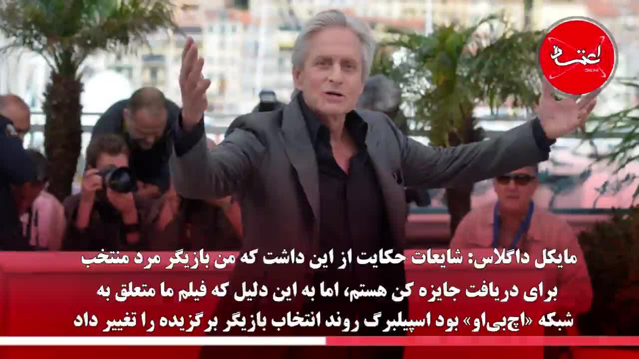 آیا اسپیلبرگ در جشنواره کن علیه مایکل داگلاس لابی کرده بود؟