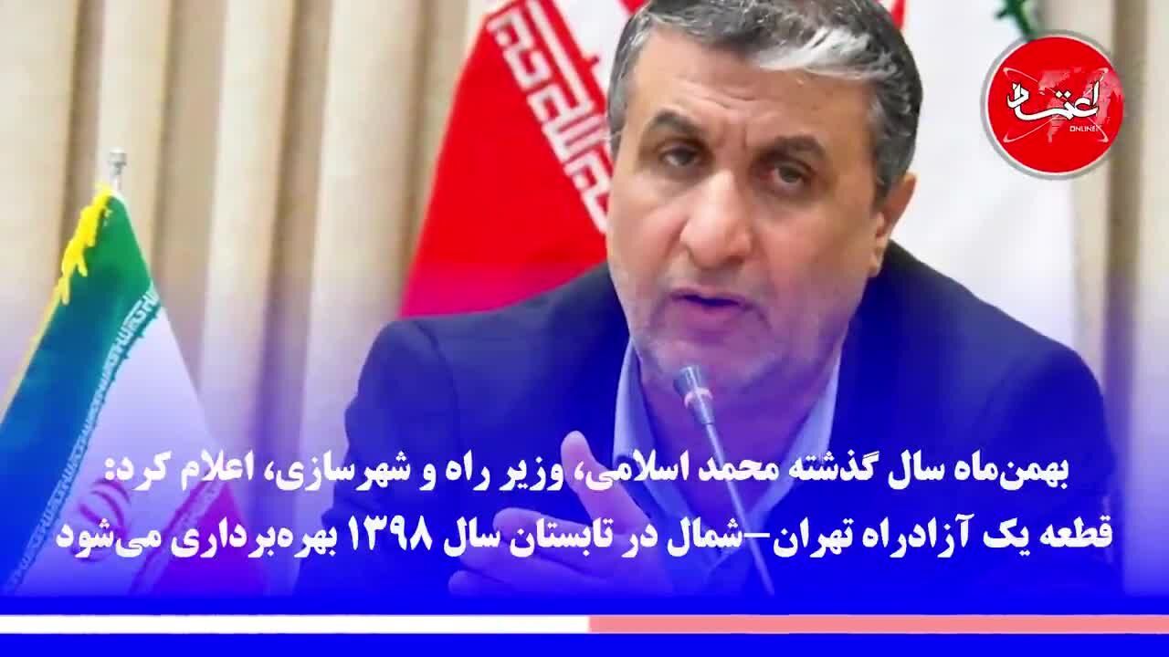 پیچ‌وخم‌های آزادراه تهران-چالوس