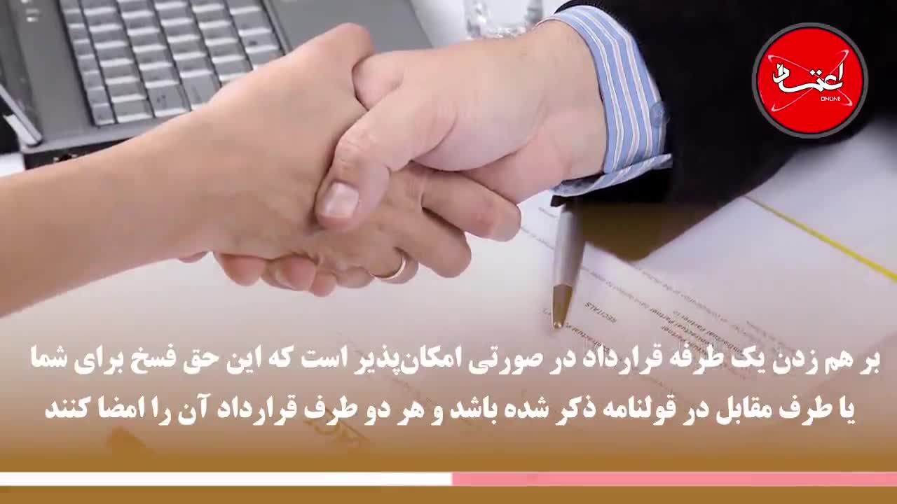 آیا قانوناً اجازه بر هم زدن معامله را داریم؟