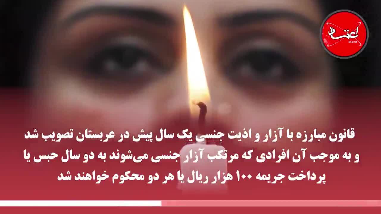 آزارگران جنسی در کشورهای خاورمیانه چگونه مجازات می‌شوند؟