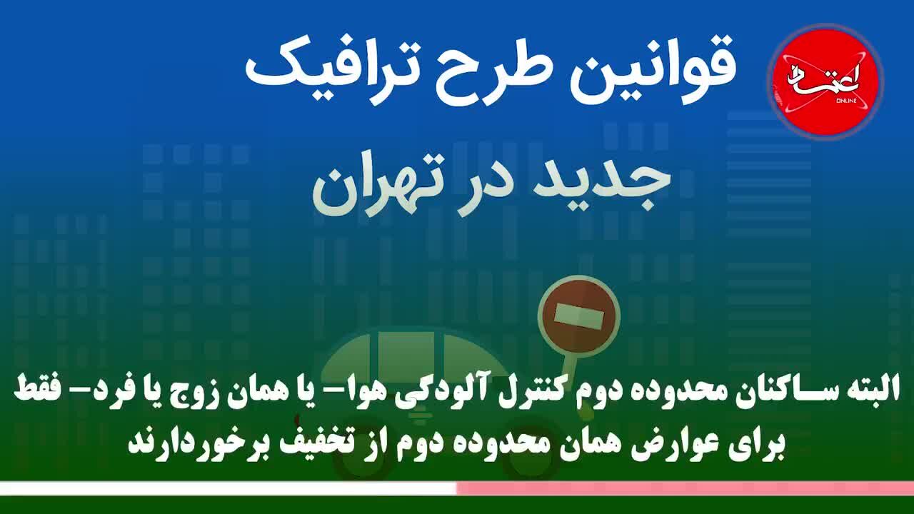 شرایط تردد ساکنان منطقه طرح ترافیک چگونه است؟