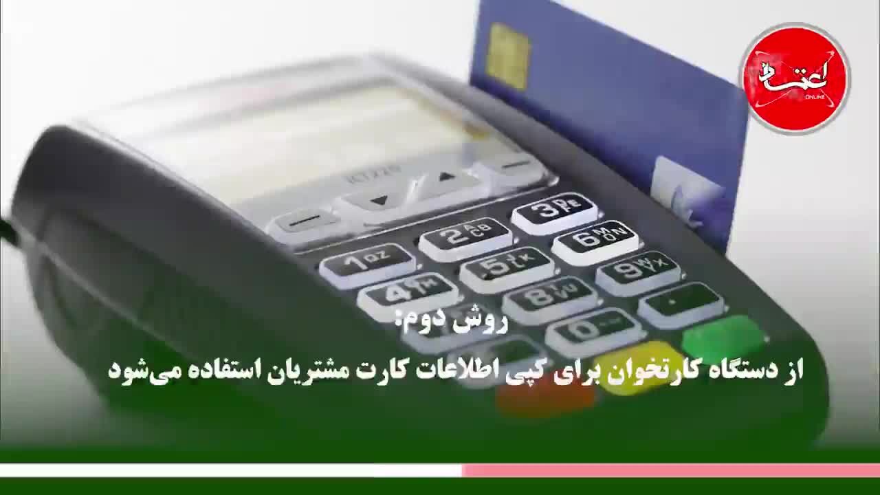 اسکیمر چیست و چطور اطلاعات کارت‌های بانکی را سرقت می‌کند؟