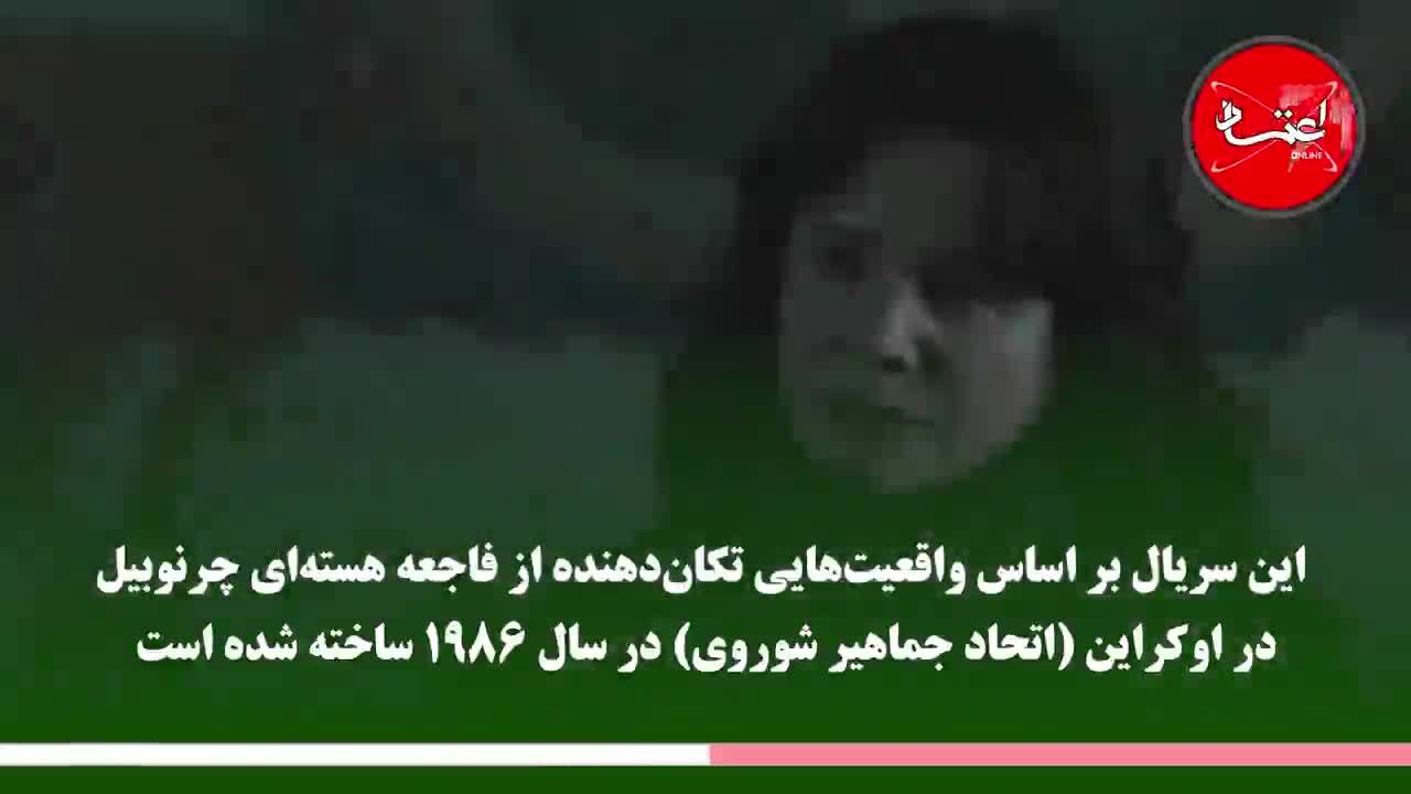 پیشنهاد کیهان برای ساخت سریال جایگزین چرنوبیل
