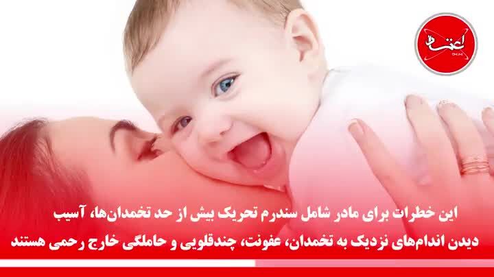 آیا تعیین جنیست جنین برای مادر خطرزاست؟