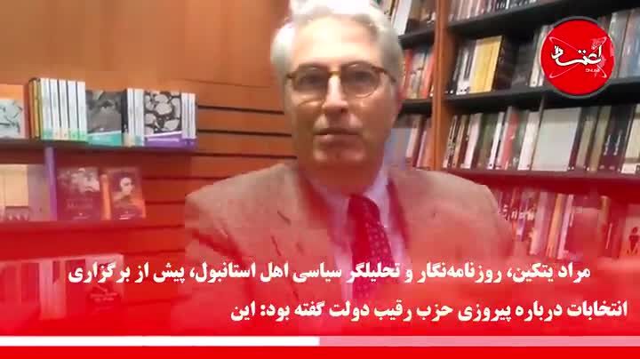 استانبول چگونه به مخالفان اردوغان رسید؟
