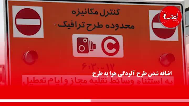 چرا پایتخت‌نشینان از تغییرات طرح ترافیک شاکی هستند؟