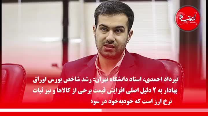 علت افزایش شاخص بورس چیست؟