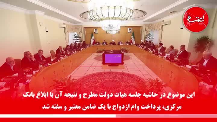 آیا شرایط وام ازدواج تغییر کرد؟